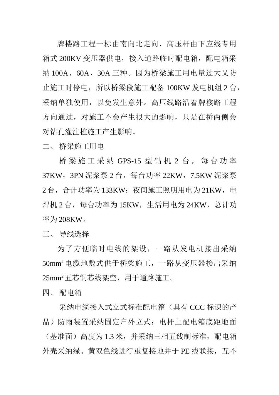 c临时用电安全专项方案-1._第3页