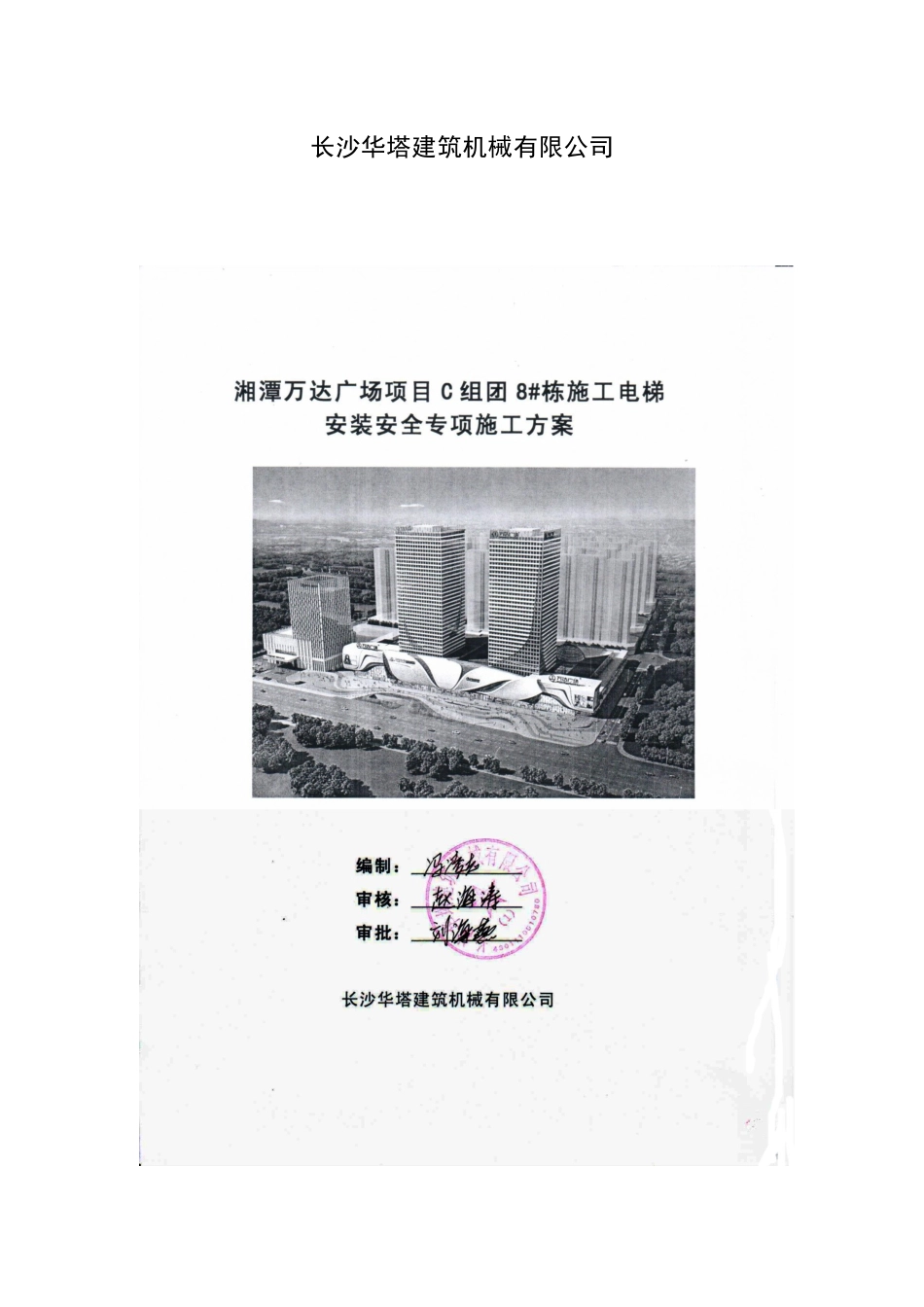 C地块8#栋施工电梯安装安全专项施工方案_第2页