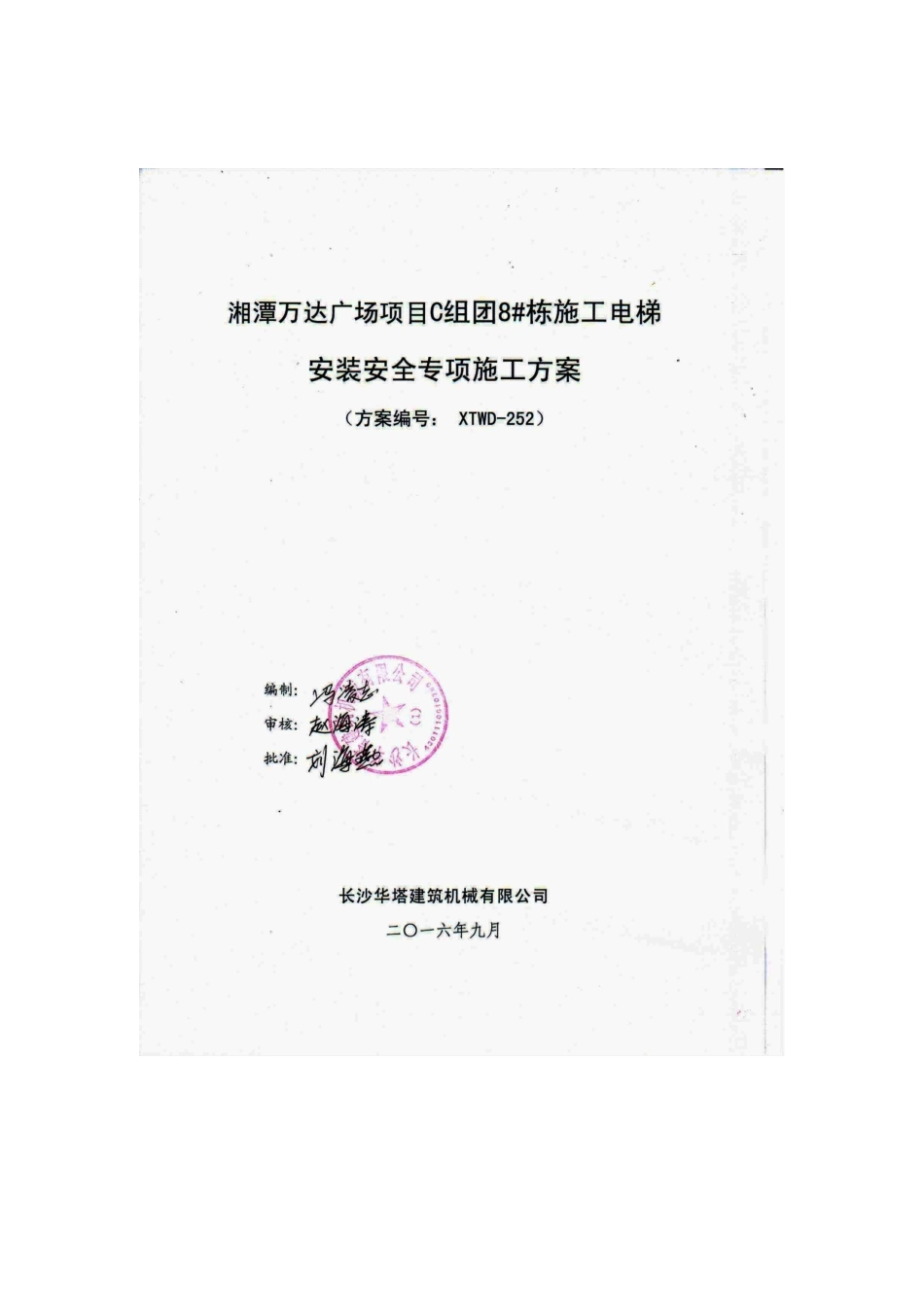 C地块8#栋施工电梯安装安全专项施工方案_第3页