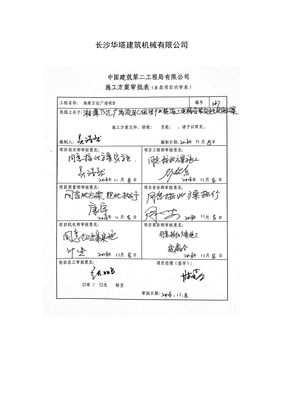 C地块9#栋施工电梯安装安全专项施工方案_第2页