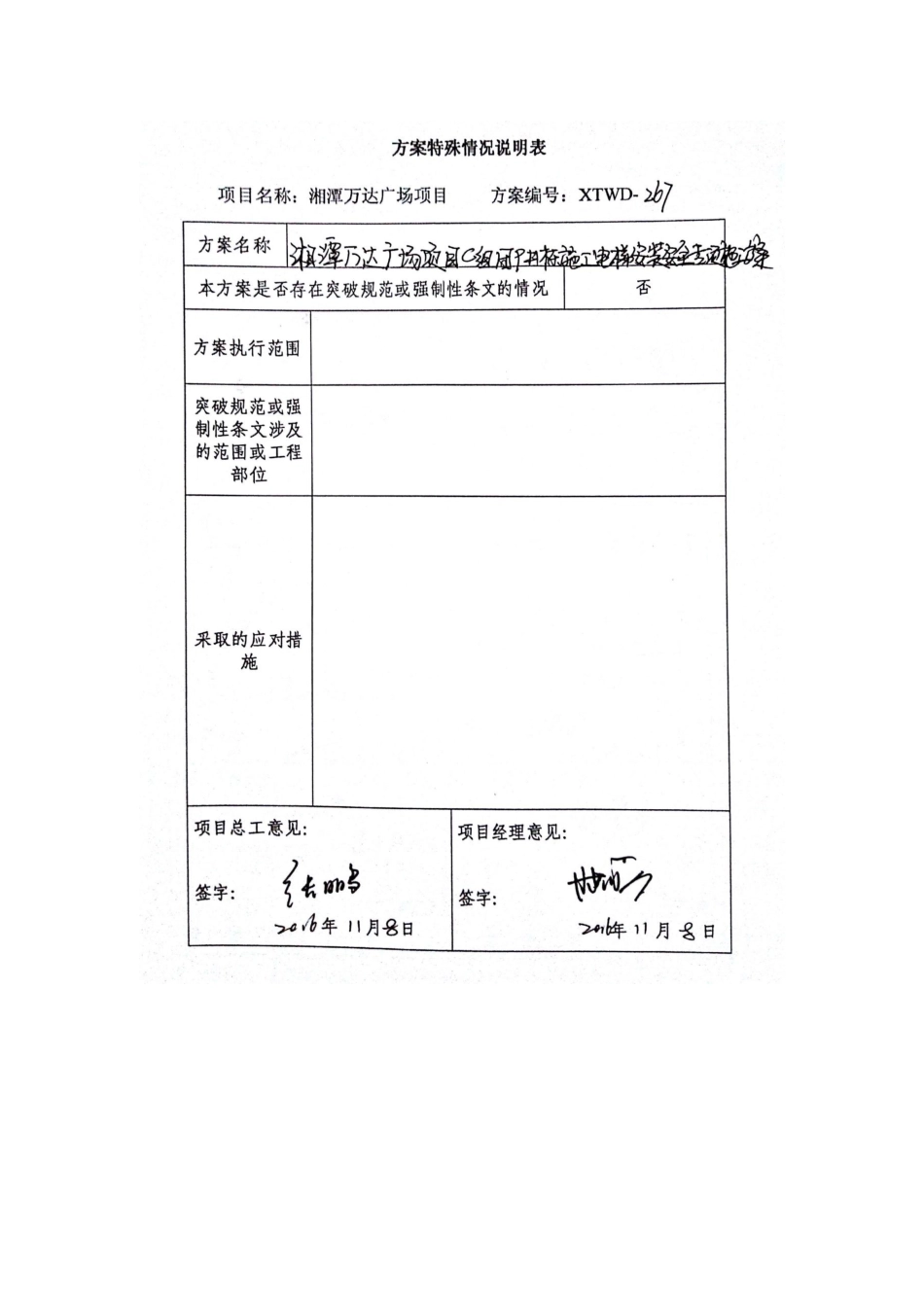 C地块9#栋施工电梯安装安全专项施工方案_第3页