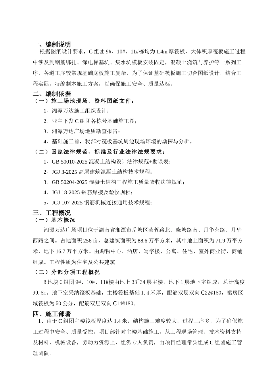 C组团大筏板施工方案_第3页