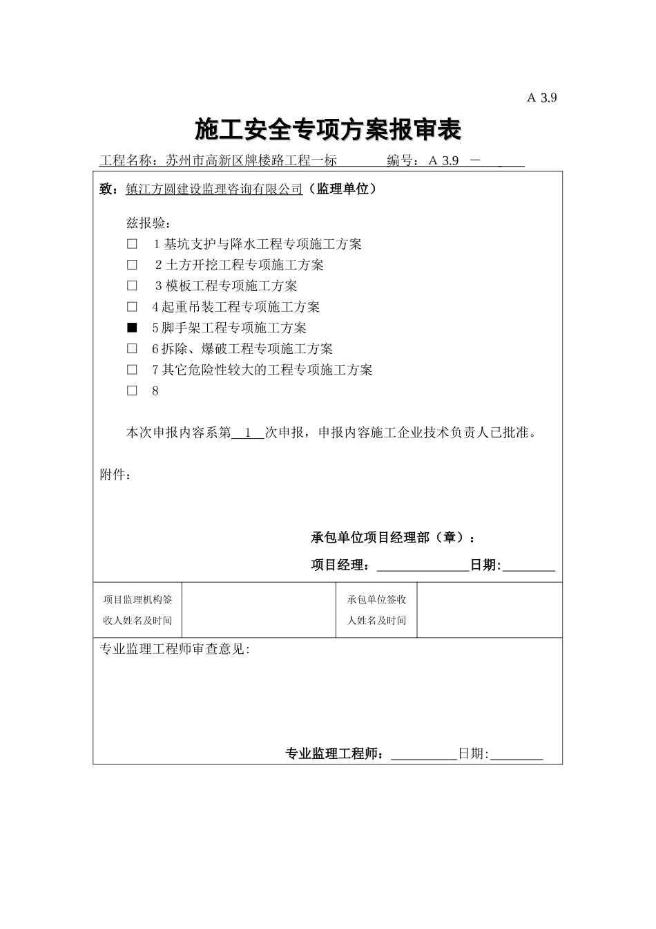 c脚手架施工安全专项方案_第1页