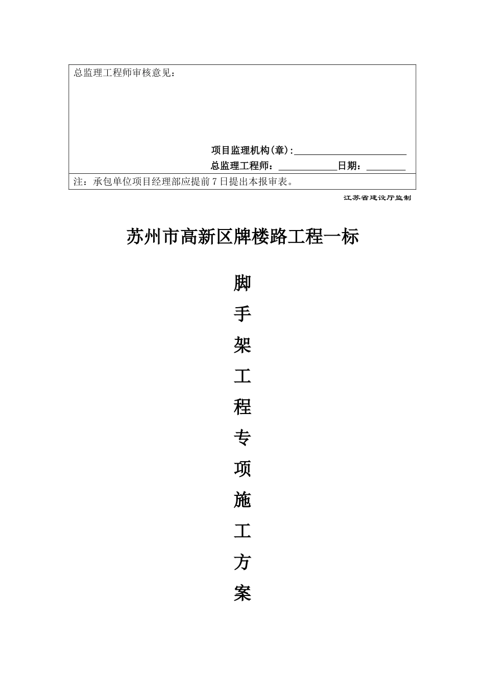 c脚手架施工安全专项方案_第2页