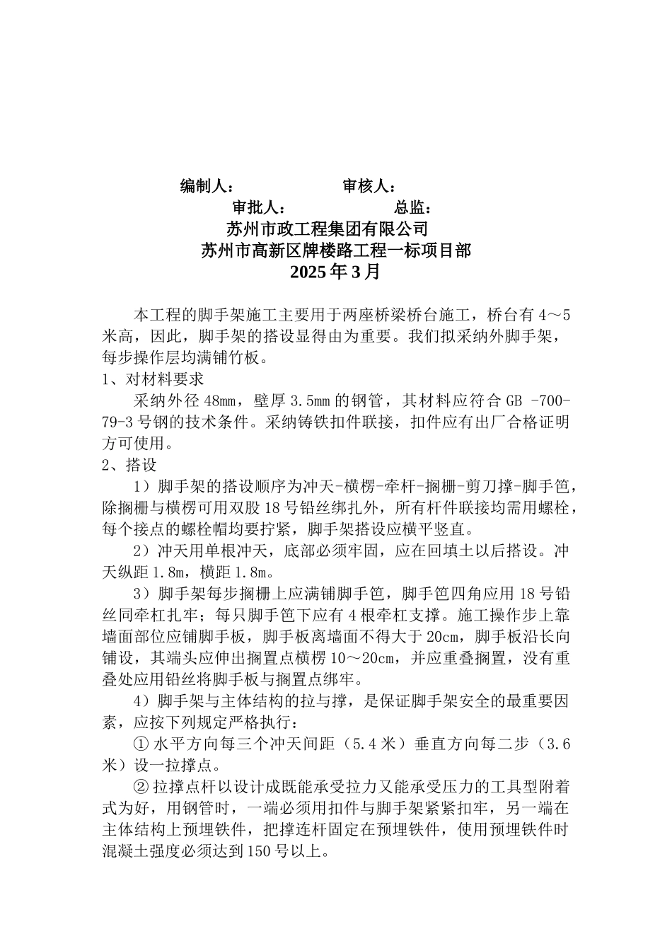 c脚手架施工安全专项方案_第3页