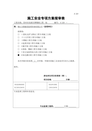 c钻孔灌注桩施工安全专项方案