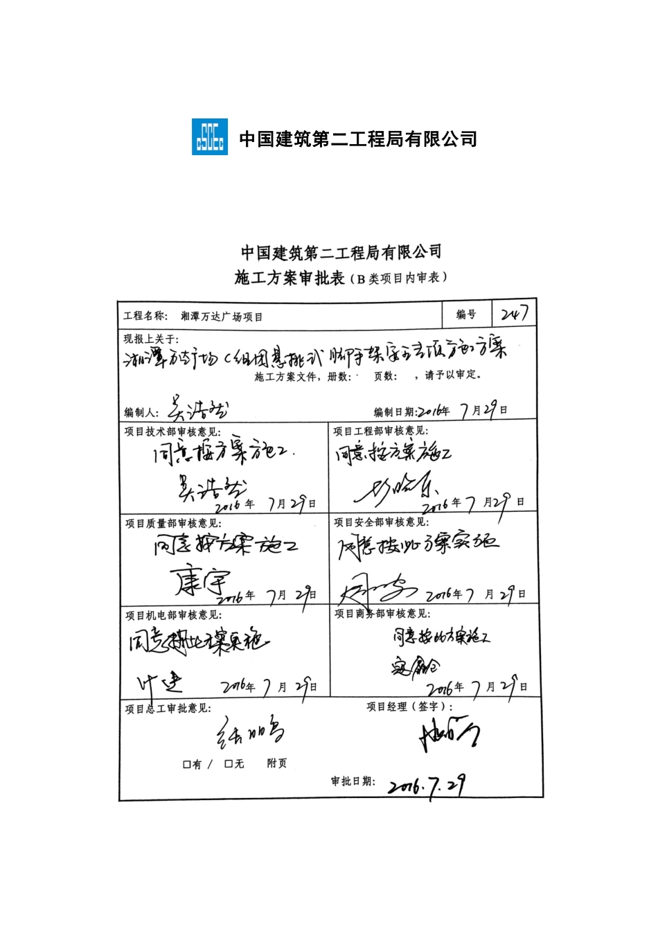 C组团悬挑式脚手架安全专项施工方案.doc_第2页