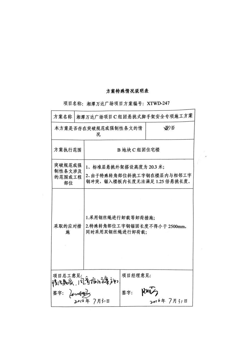C组团悬挑式脚手架安全专项施工方案.doc_第3页