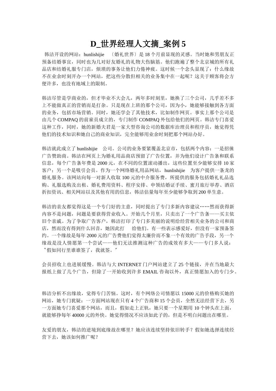 D-世界经理人文摘-案例5_第1页