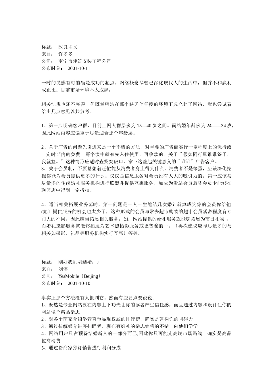 D-世界经理人文摘-案例5_第2页