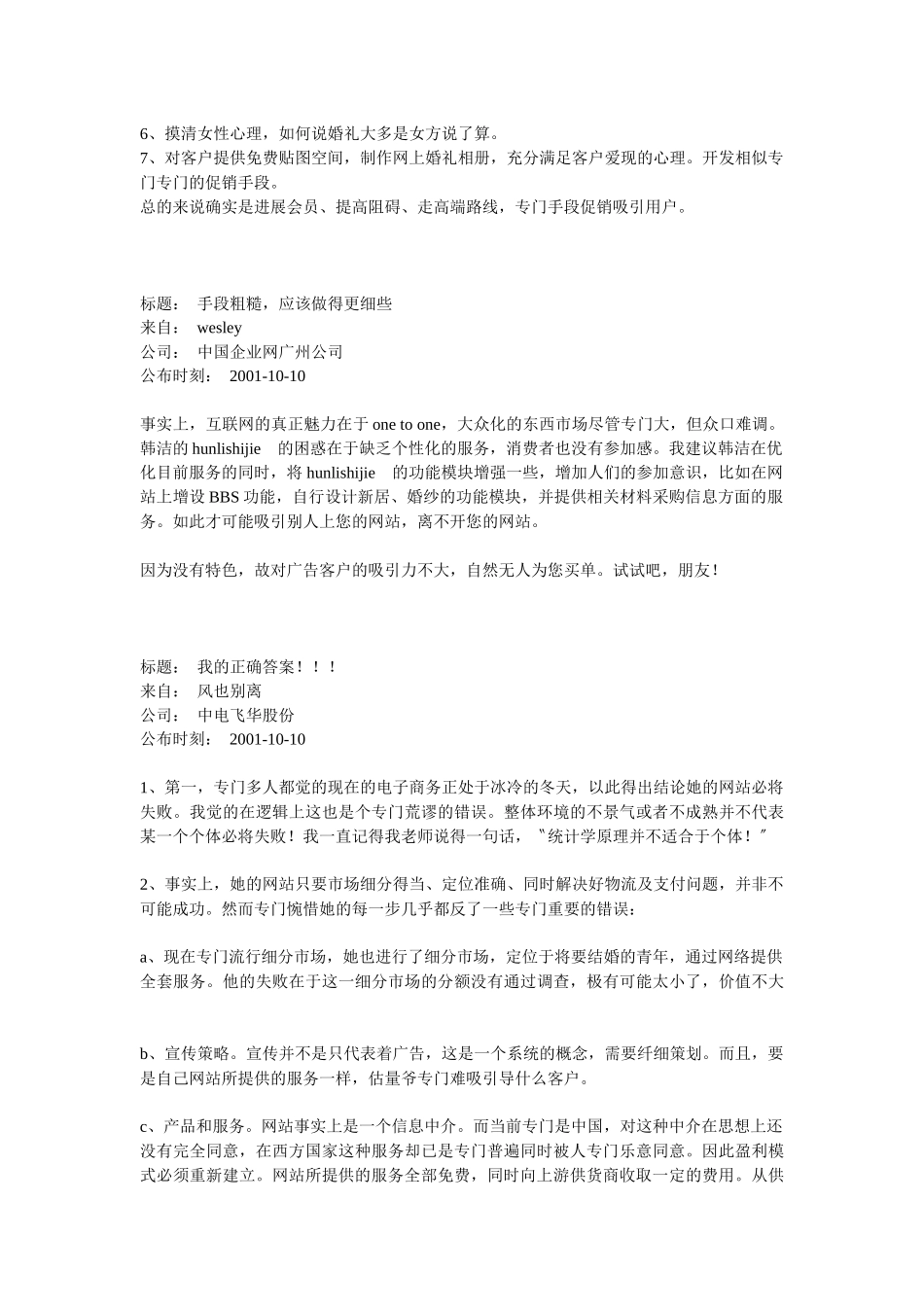 D-世界经理人文摘-案例5_第3页