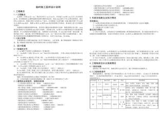D3-5-21-6-1-SS-JG-00临时施工竖井设计说明