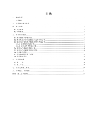 D1、D3地块塔吊基础施工方案