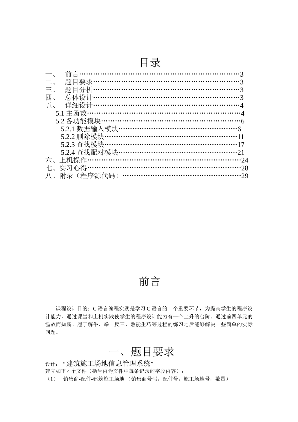 c课程设计建筑工地信息管理系统-1_第2页
