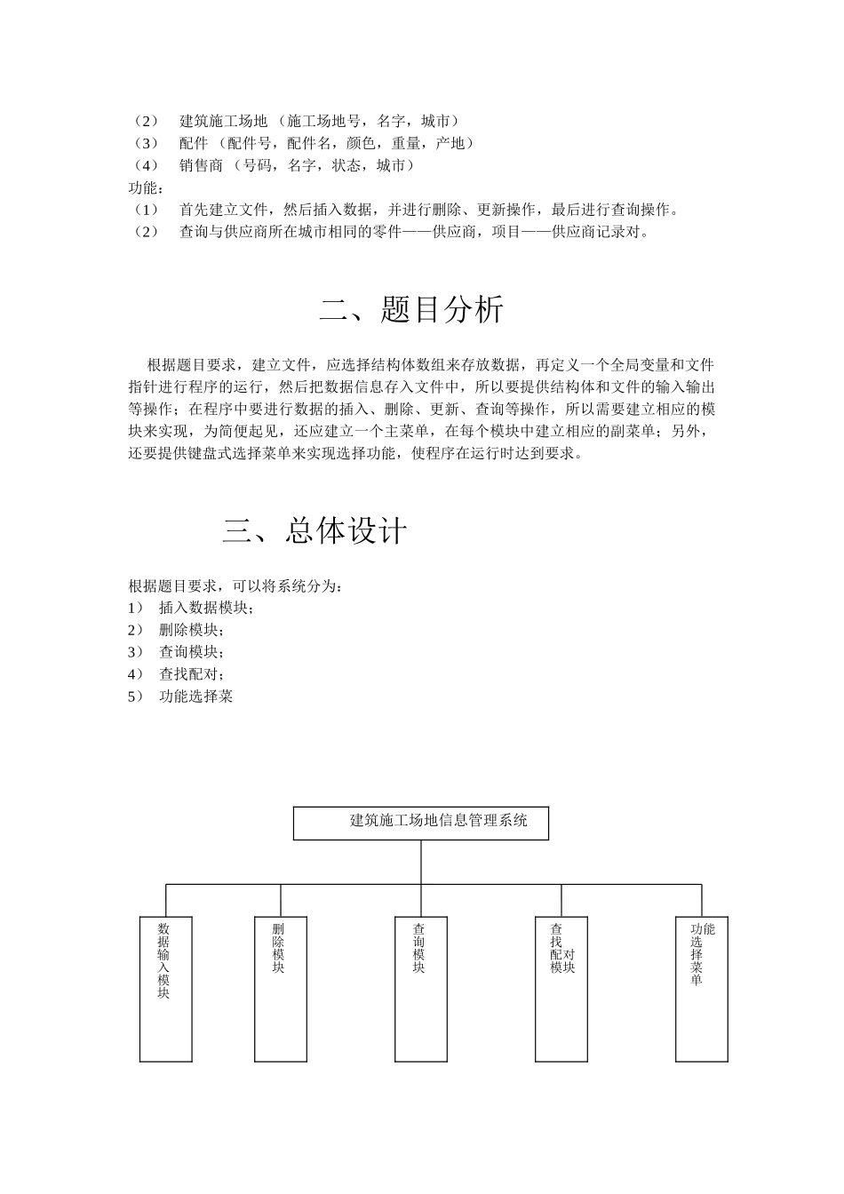 c课程设计建筑工地信息管理系统-1_第3页