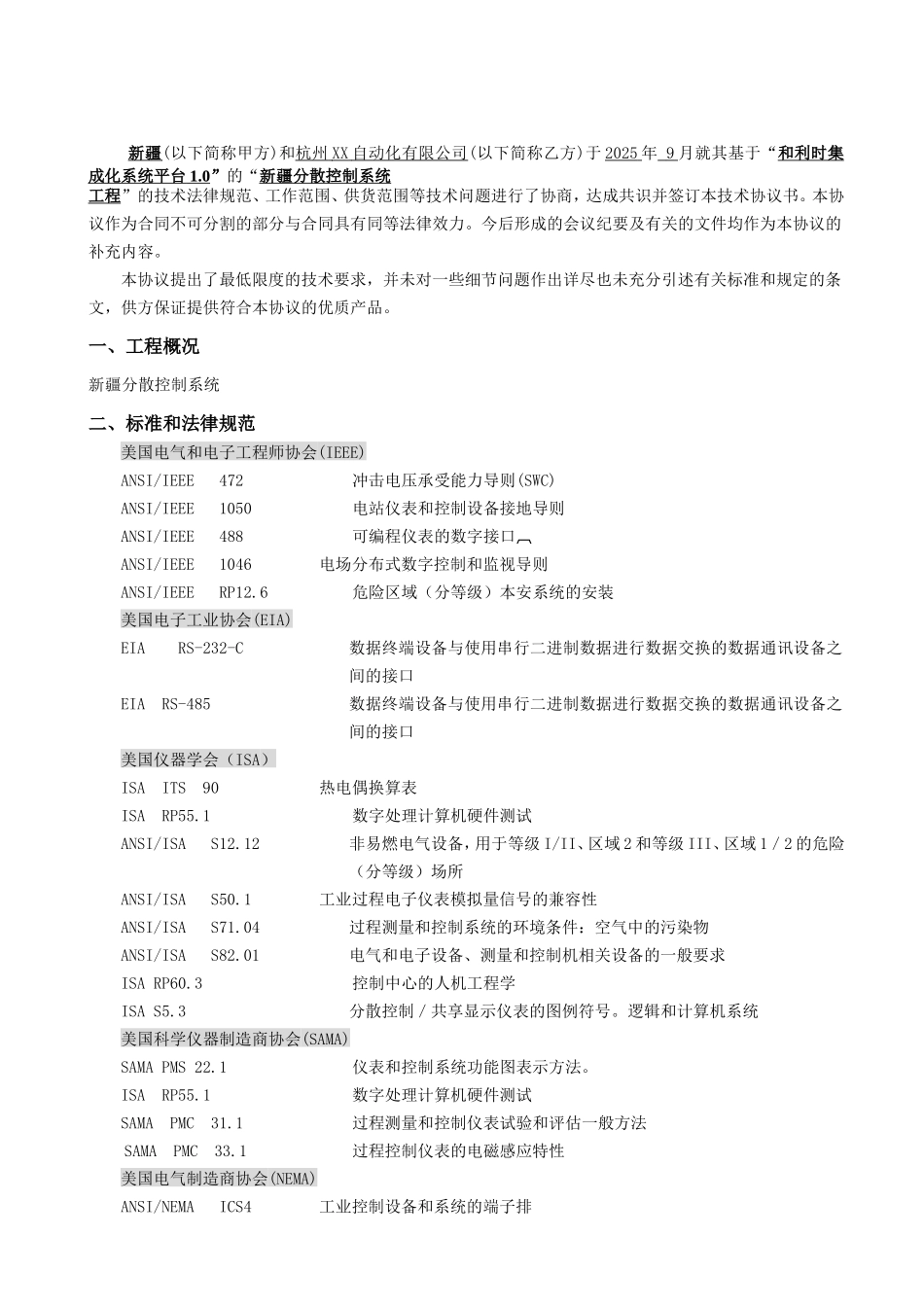 dcs技术协议书范例_第2页