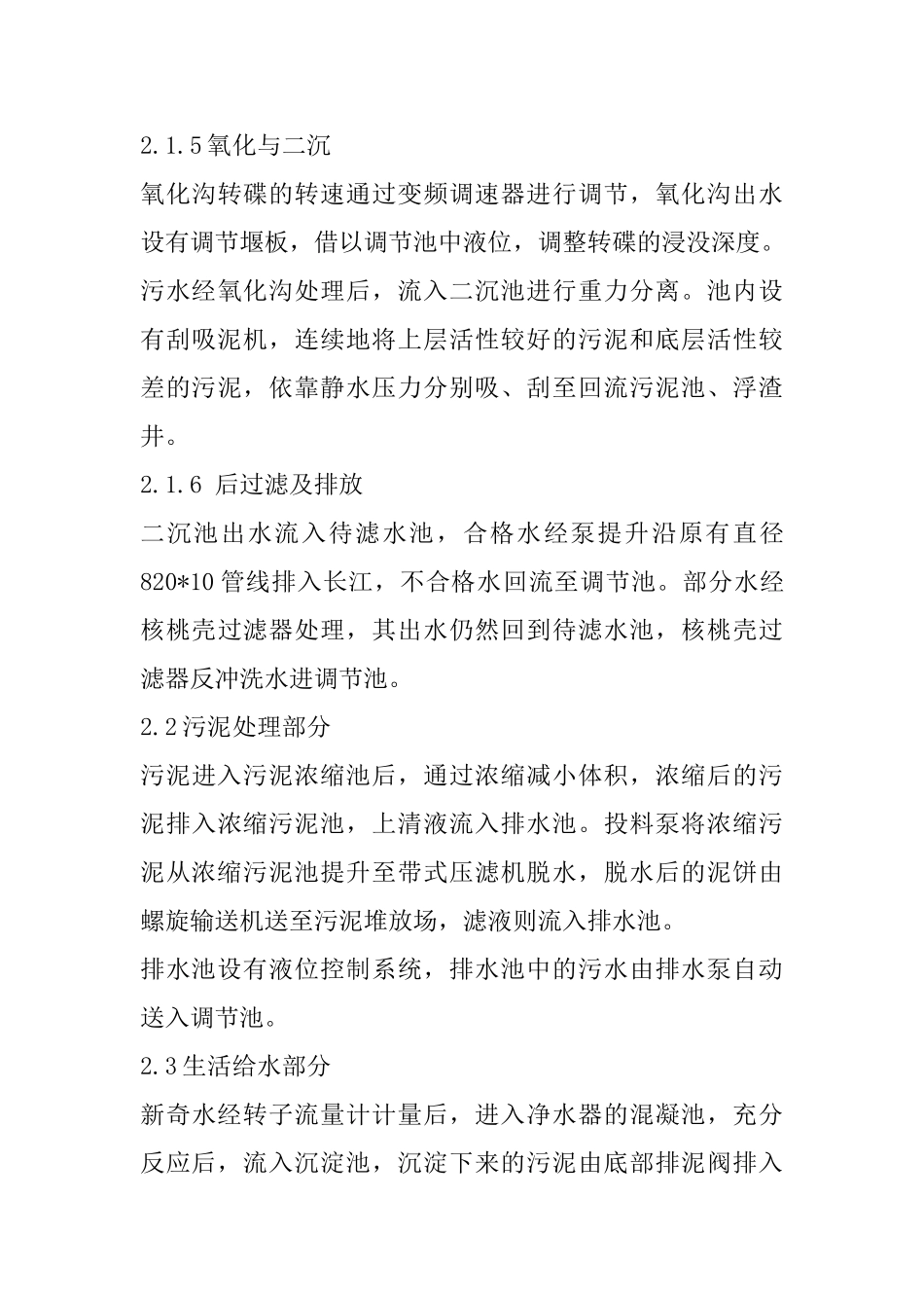 DCS炼油厂污水处理系统管理创新方式_第3页