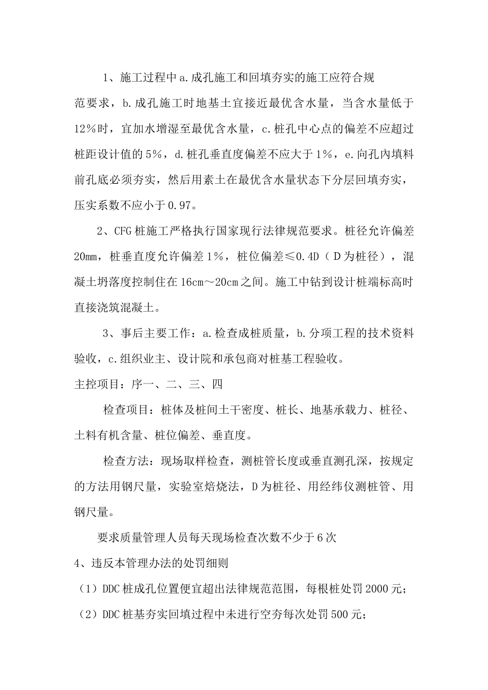 DDC素土挤密桩和CFG素混凝土施工质量管理_第3页
