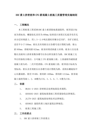 DDC素土挤密桩和CFG素混凝土施工质量管理