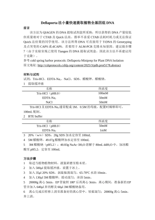 Dellaporta法小量快速提取植物全基因组DNA