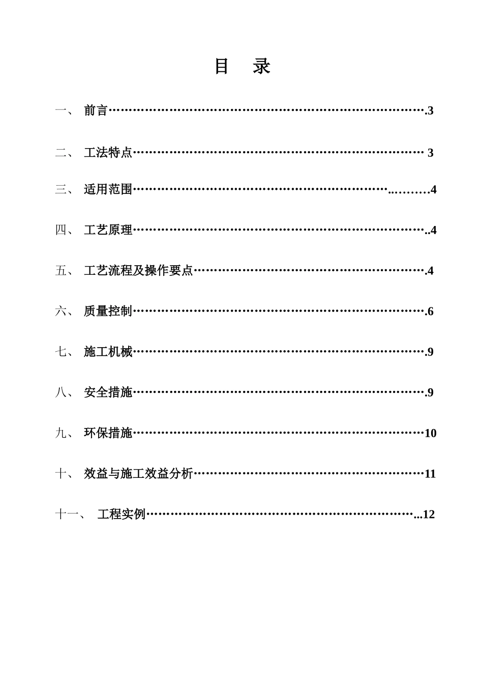 def复合薄壁管现浇混凝土空心楼板施工工法_第2页