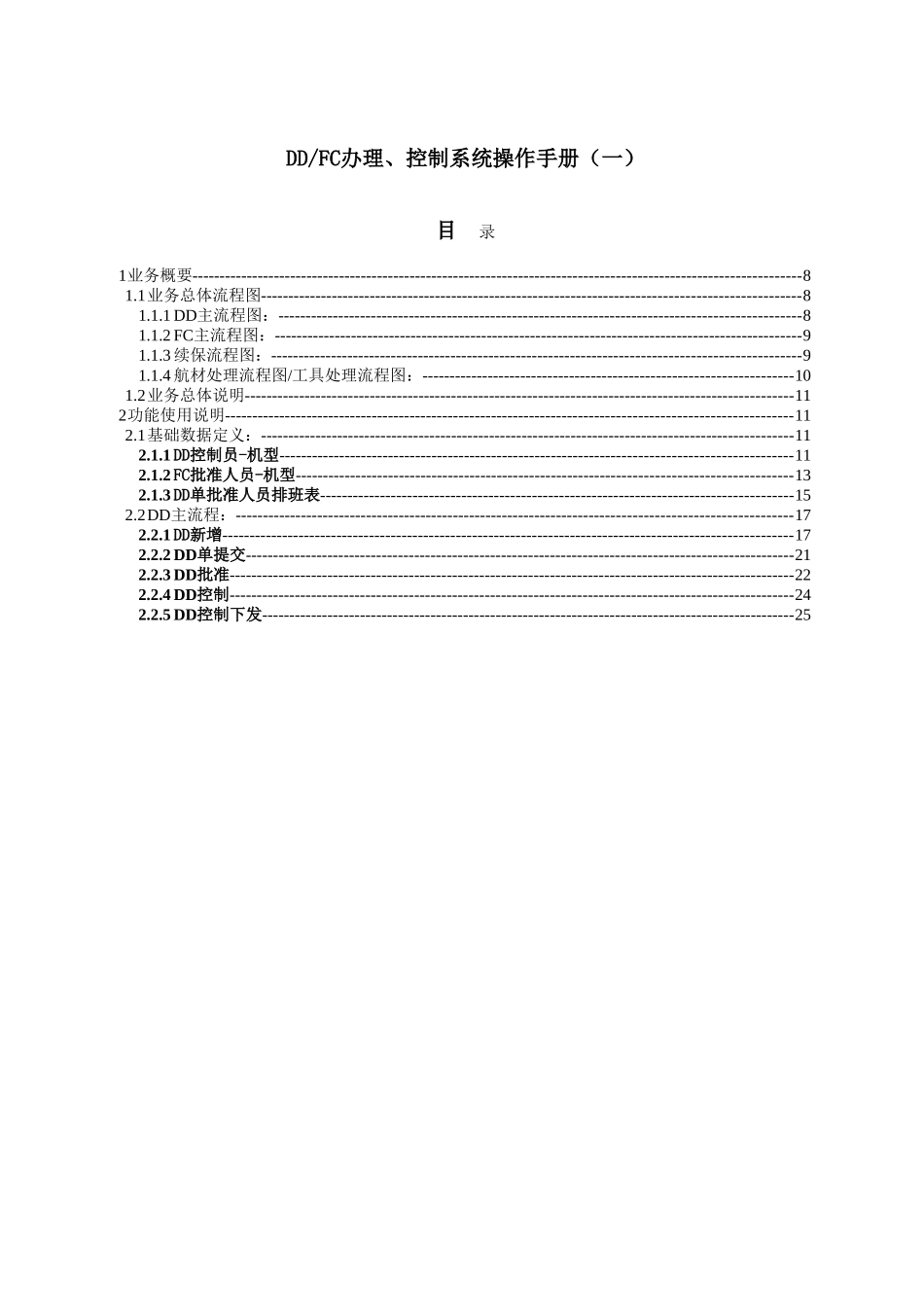 DD模块用户操作手册_第1页