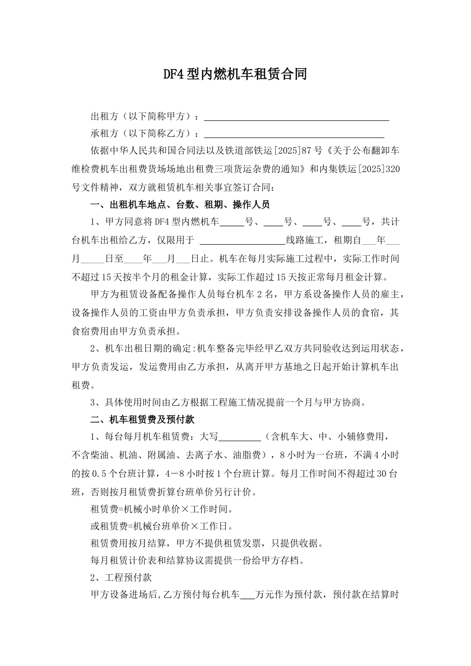 DF4型内燃机车租赁合同_第1页
