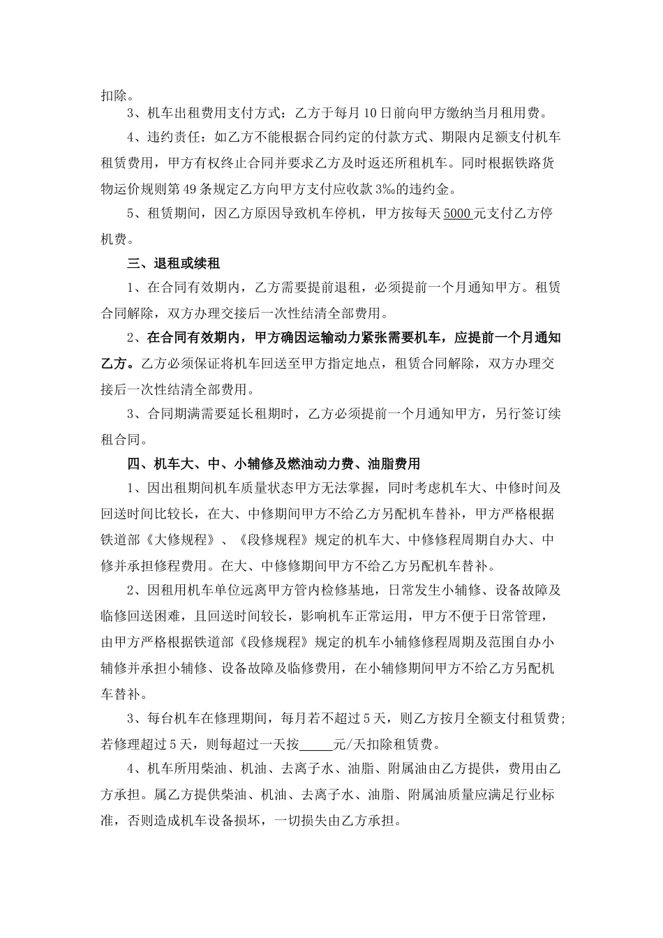 DF4型内燃机车租赁合同_第2页