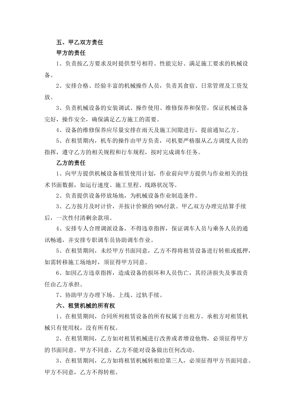 DF4型内燃机车租赁合同_第3页