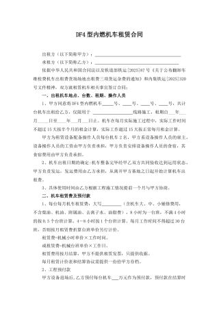 DF4型内燃机车租赁合同