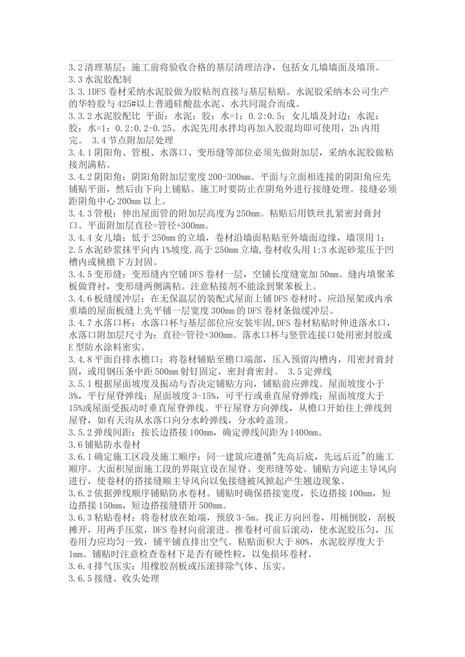 dfs聚乙烯复合防水卷材施工工艺_第2页