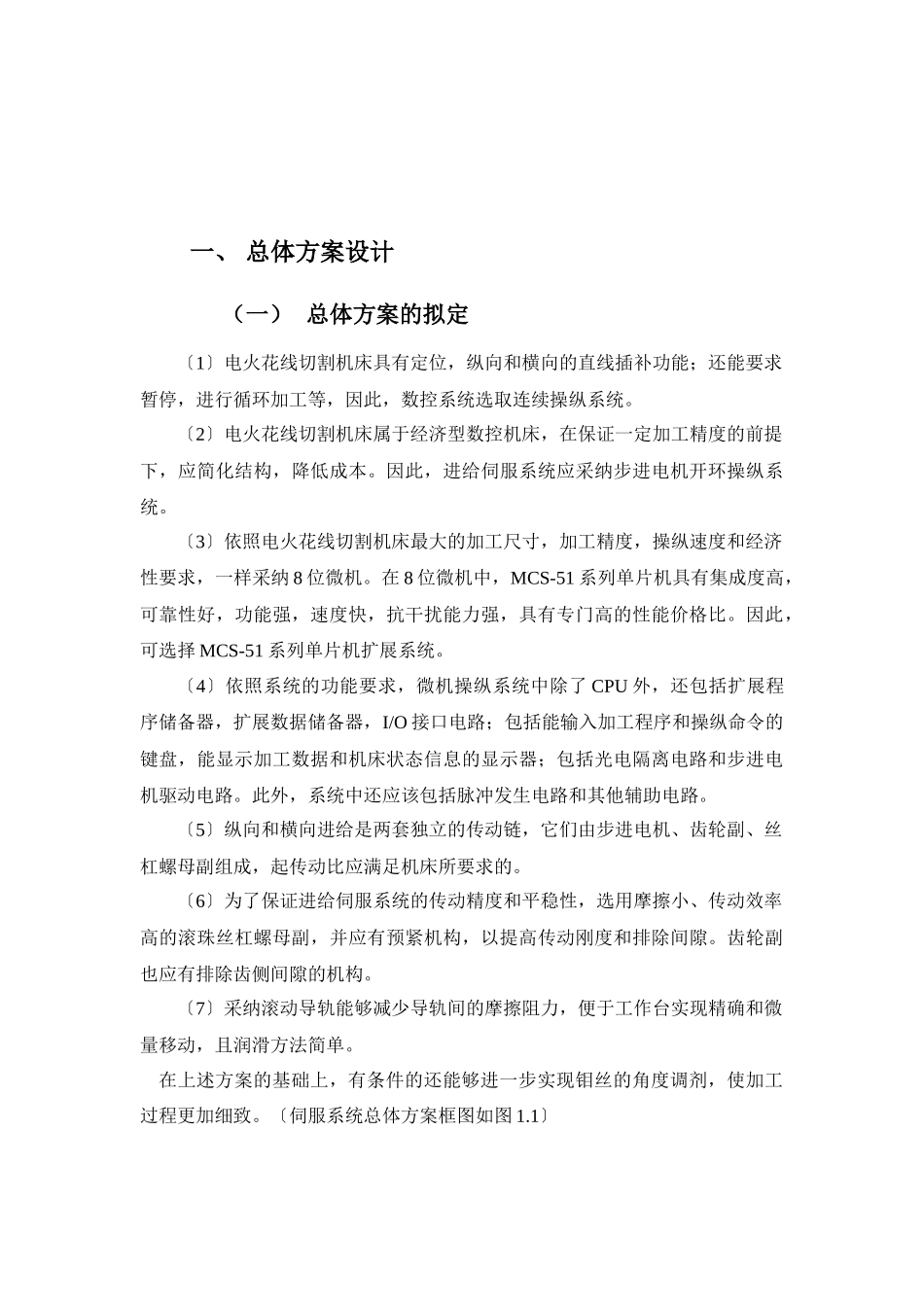 DK7732数控高速走丝电火花线切割机及控制系统设计说明书_第2页