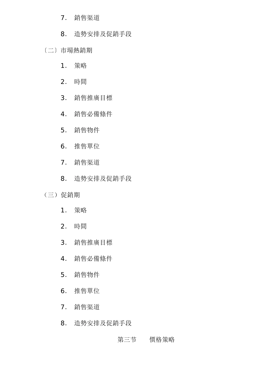 dkf--港田花园策划报告第三部分营销推广及广告策略46_第2页