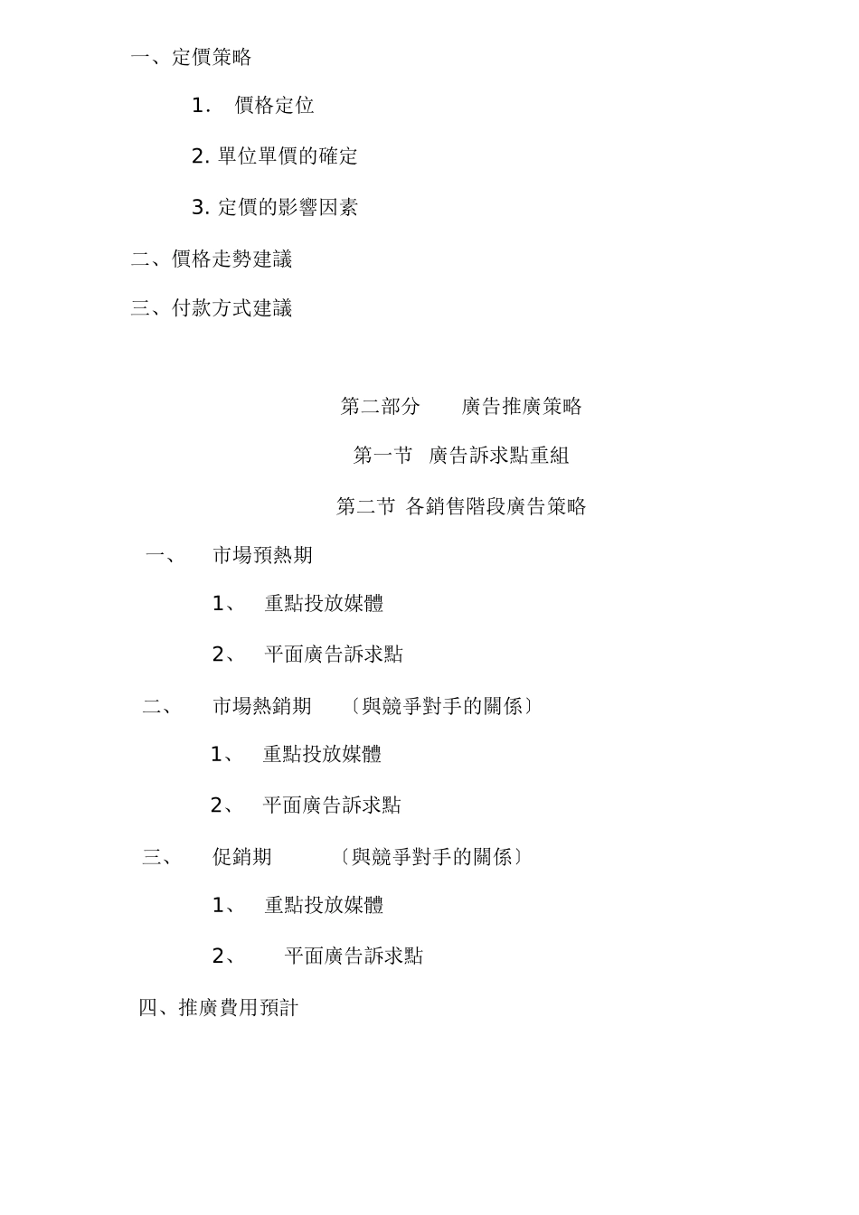 dkf--港田花园策划报告第三部分营销推广及广告策略46_第3页