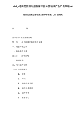 dkf--港田花园策划报告第三部分营销推广及广告策略46