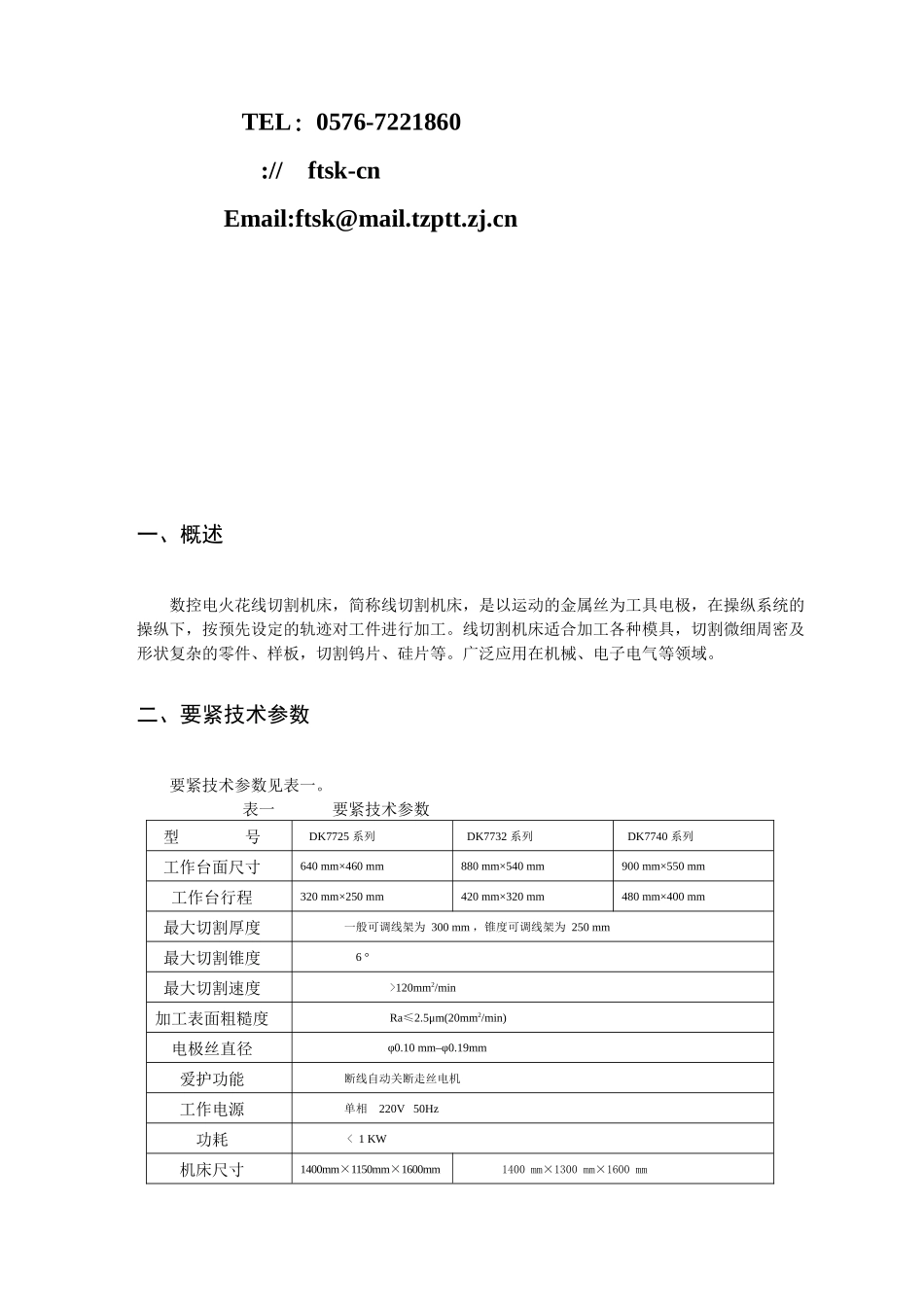DK77系列数控线切割机床_第2页
