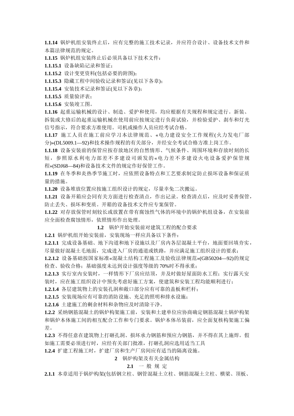 DL-T-5047-95-电力建设施工及验收技术规范锅炉机组篇_第3页