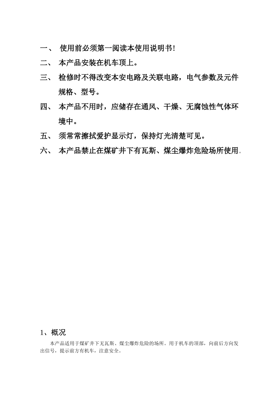 DKY5／24L矿用一般型信号灯说明书_第2页