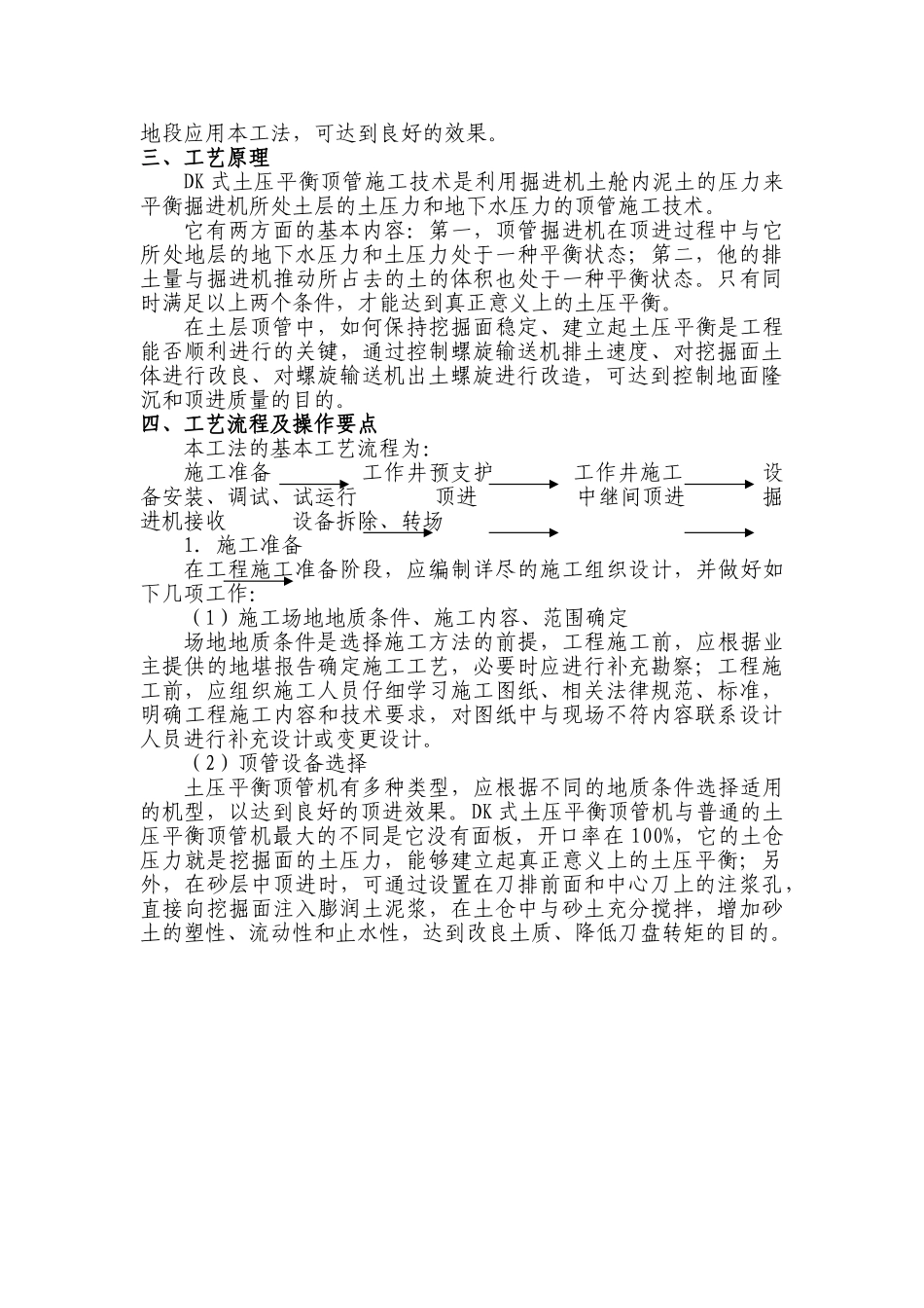 dk式土压平衡顶管施工作业指导书_第2页