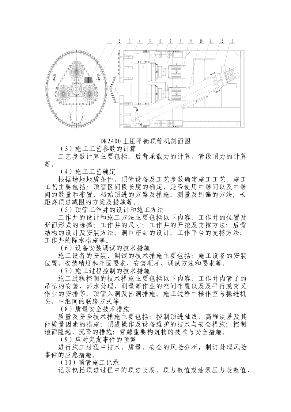 dk式土压平衡顶管施工作业指导书_第3页