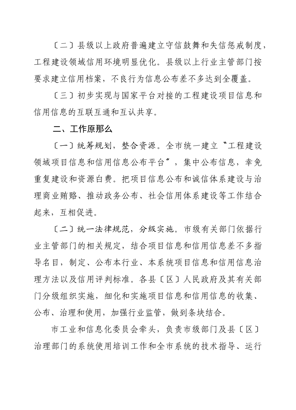 DK市工程建设领域项目信息公开和诚信体系建设工作实施方案_第2页
