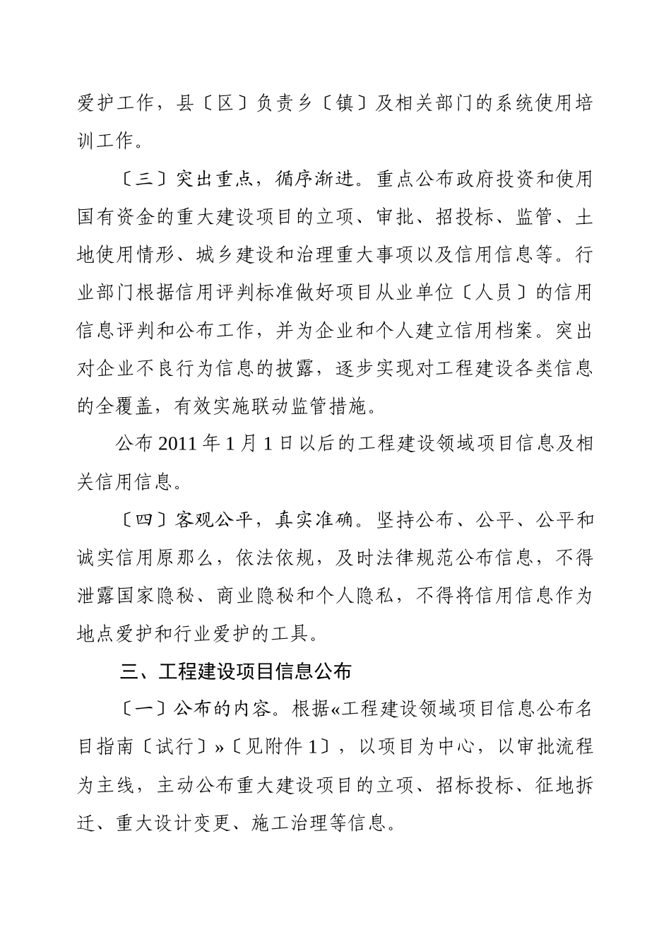 DK市工程建设领域项目信息公开和诚信体系建设工作实施方案_第3页
