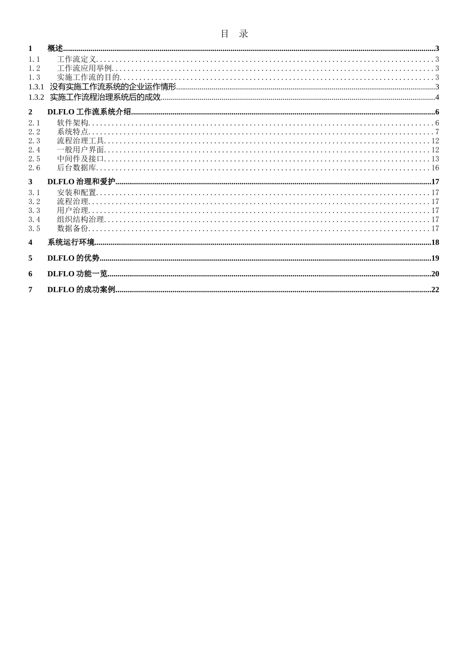 DLFlo工作流程管理系统白皮书_第2页