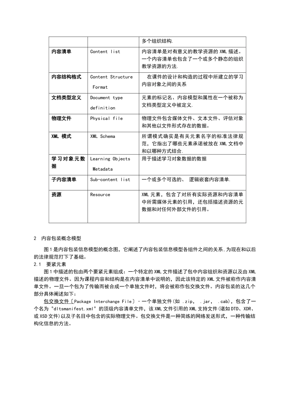 DLTS-91内容包装信息模型_第3页
