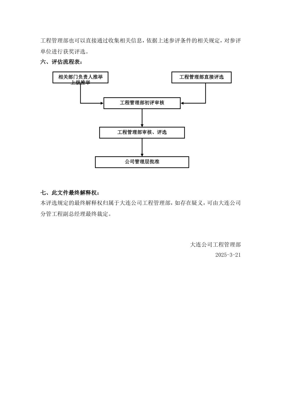 DLVK-GCQ-006大连公司景观工程管理考核激励办法_第2页