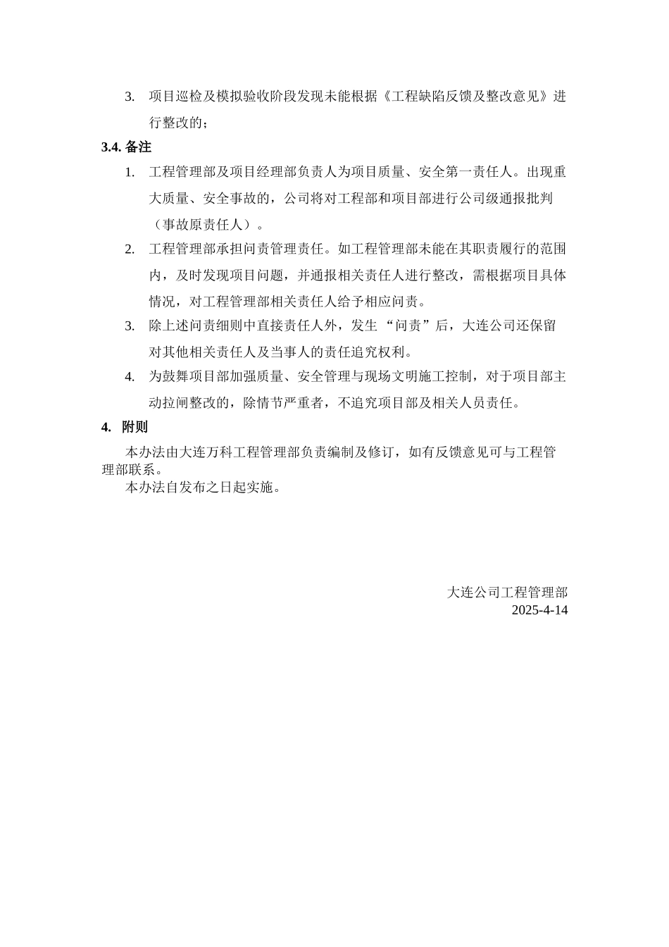 DLVK-GCQ-009大连公司工程质量安全管理问责办法_第2页