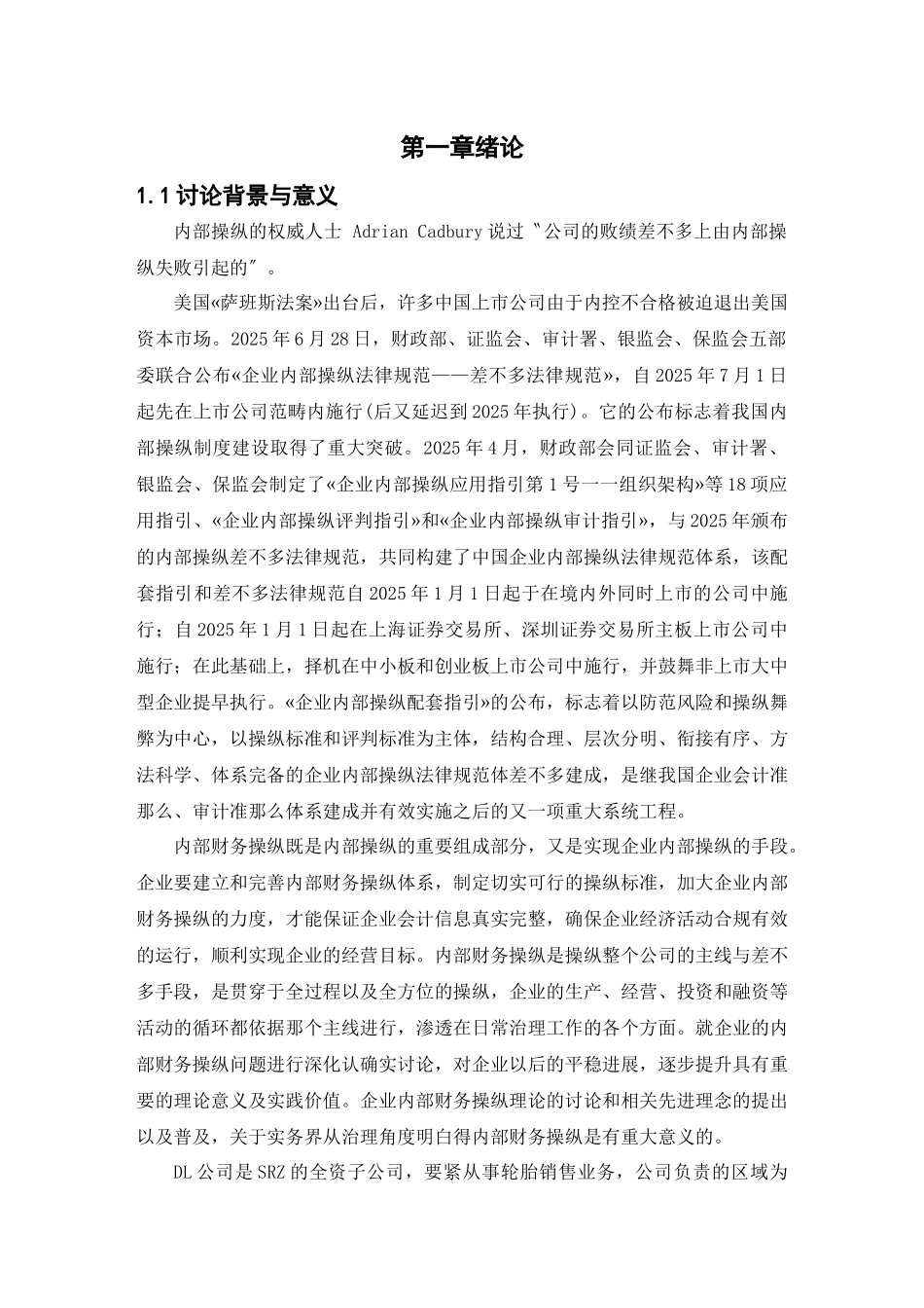 DL企业内部财务控制体系研究_第2页