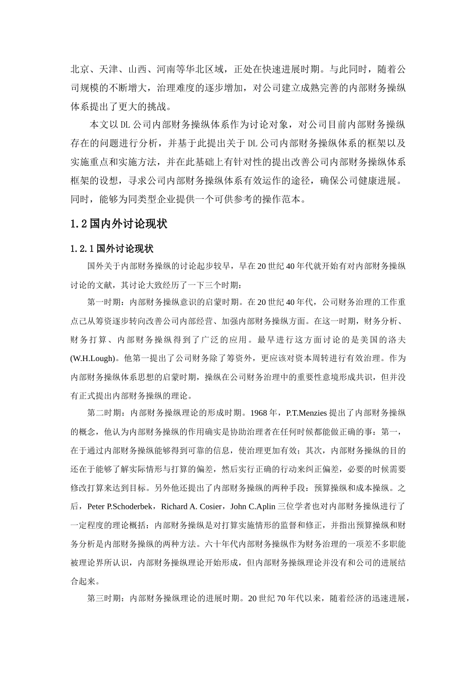 DL企业内部财务控制体系研究_第3页