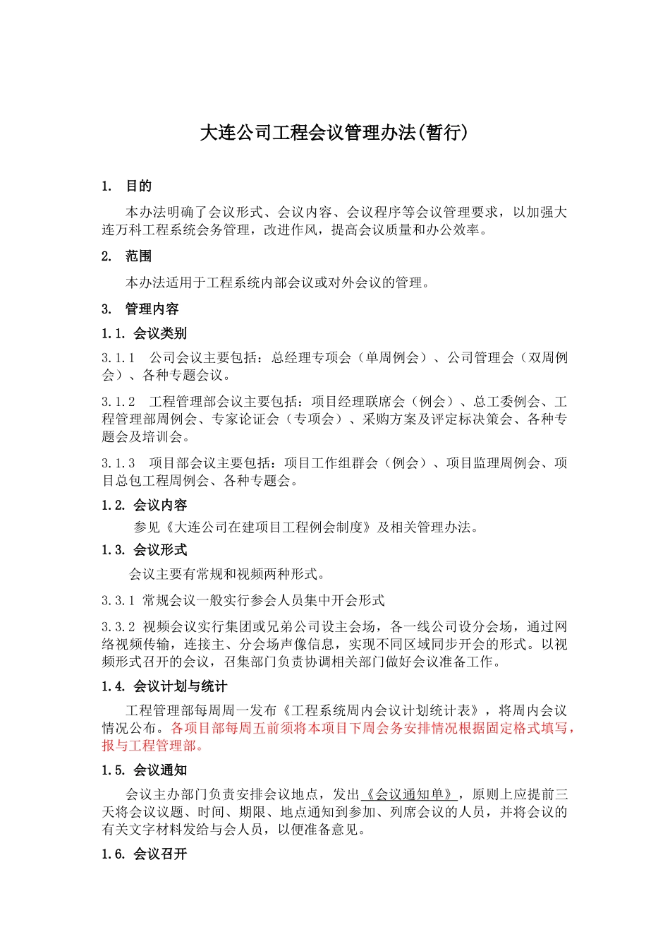 DLVK-GCQ-011大连公司工程会议管理办法_第1页