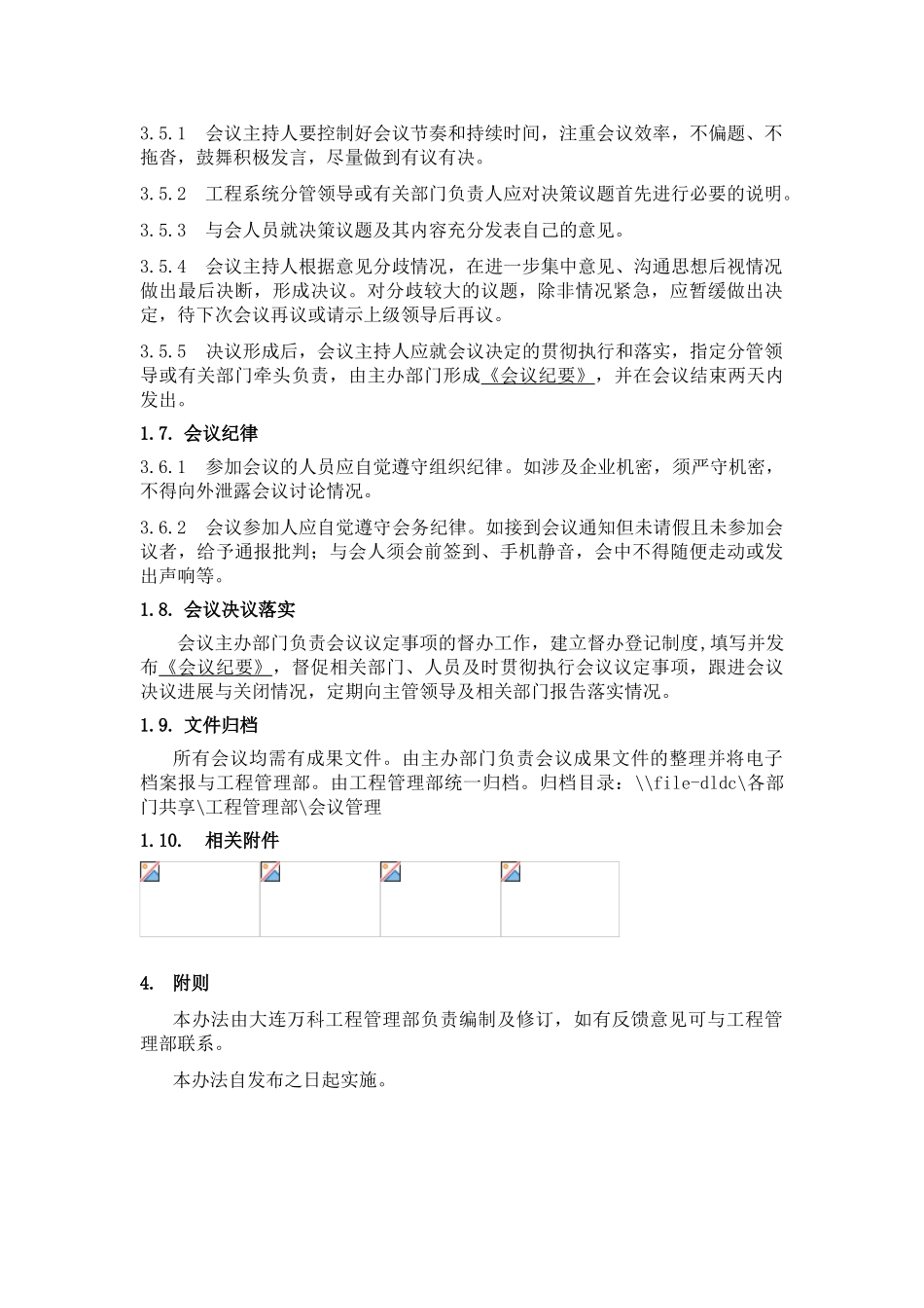 DLVK-GCQ-011大连公司工程会议管理办法_第2页